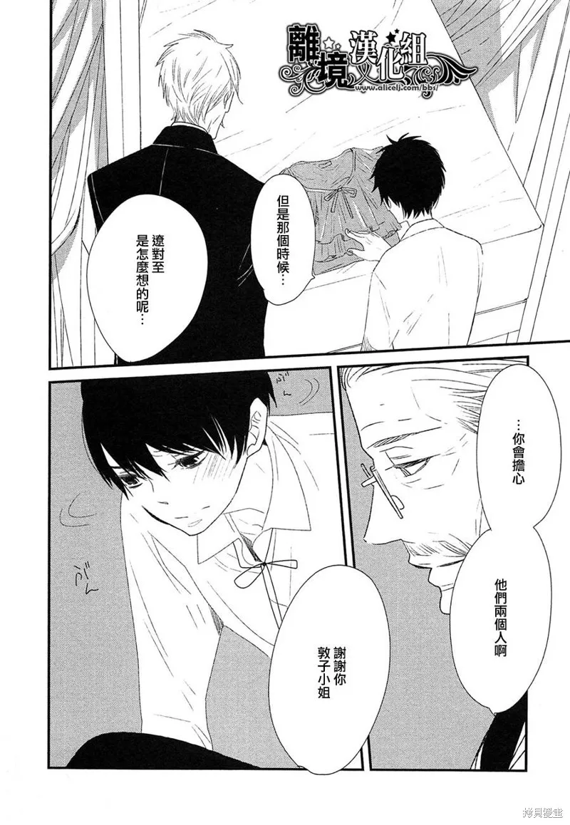 王子與灰色的每一天,第17话,第12张
