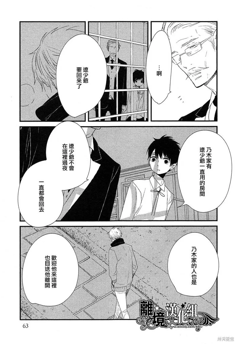王子與灰色的每一天,第17话,第13张