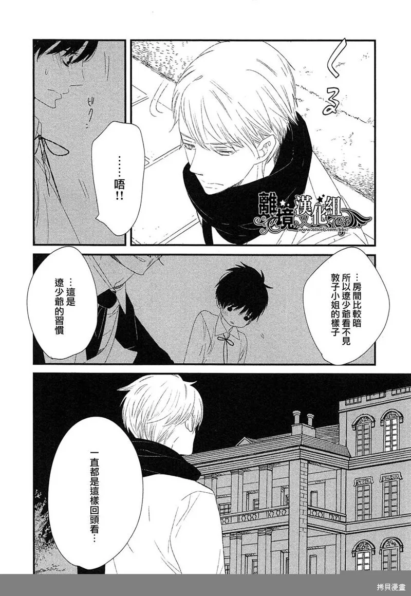 王子與灰色的每一天,第17话,第14张