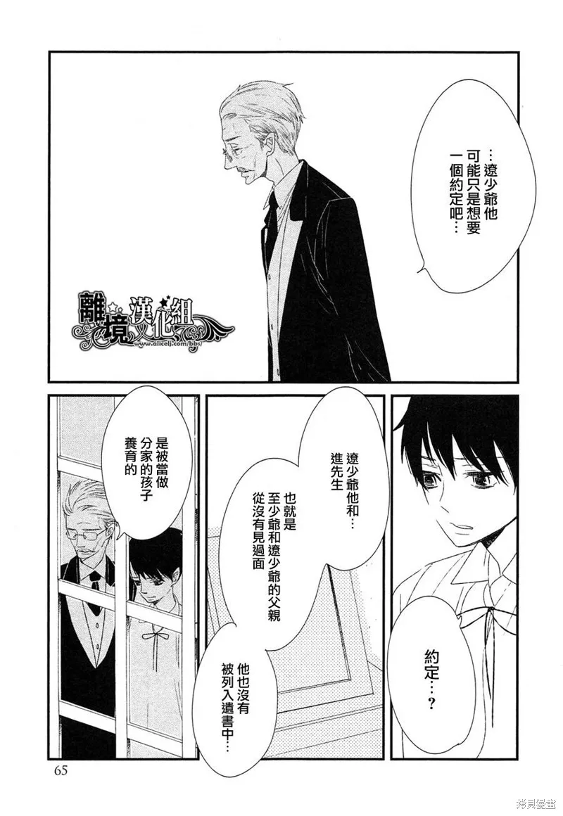 王子與灰色的每一天,第17话,第15张