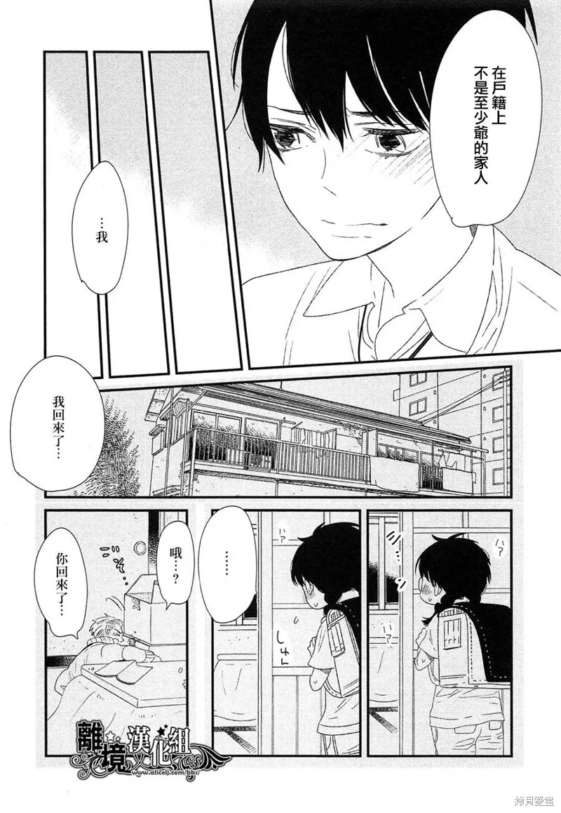 王子與灰色的每一天,第17话,第16张