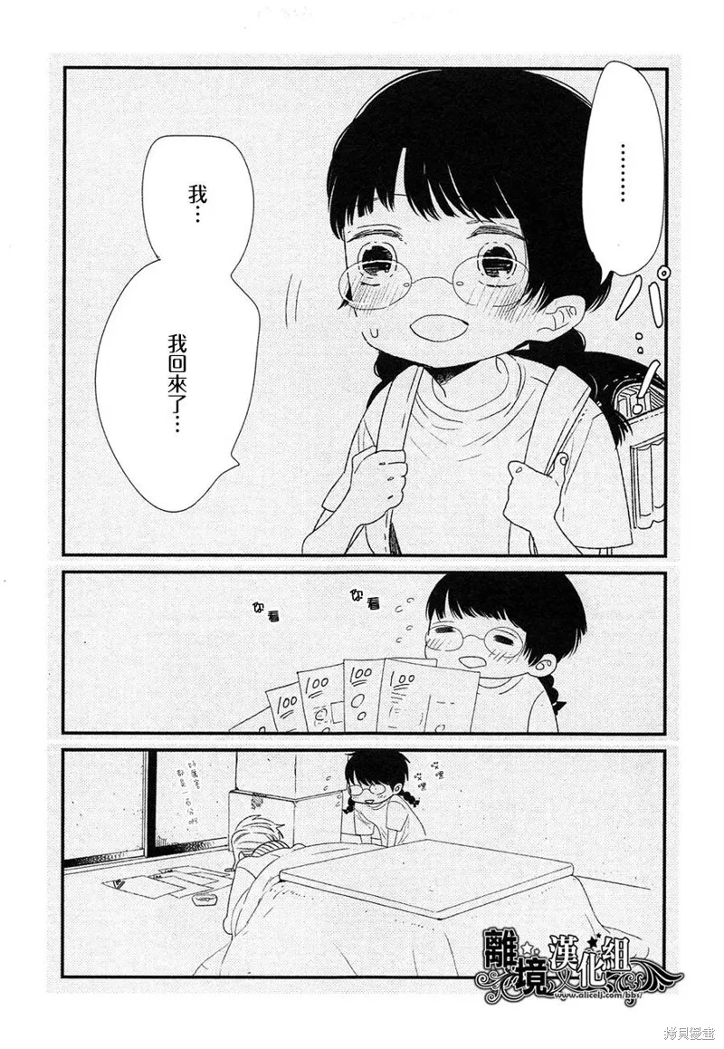 王子與灰色的每一天,第17话,第17张