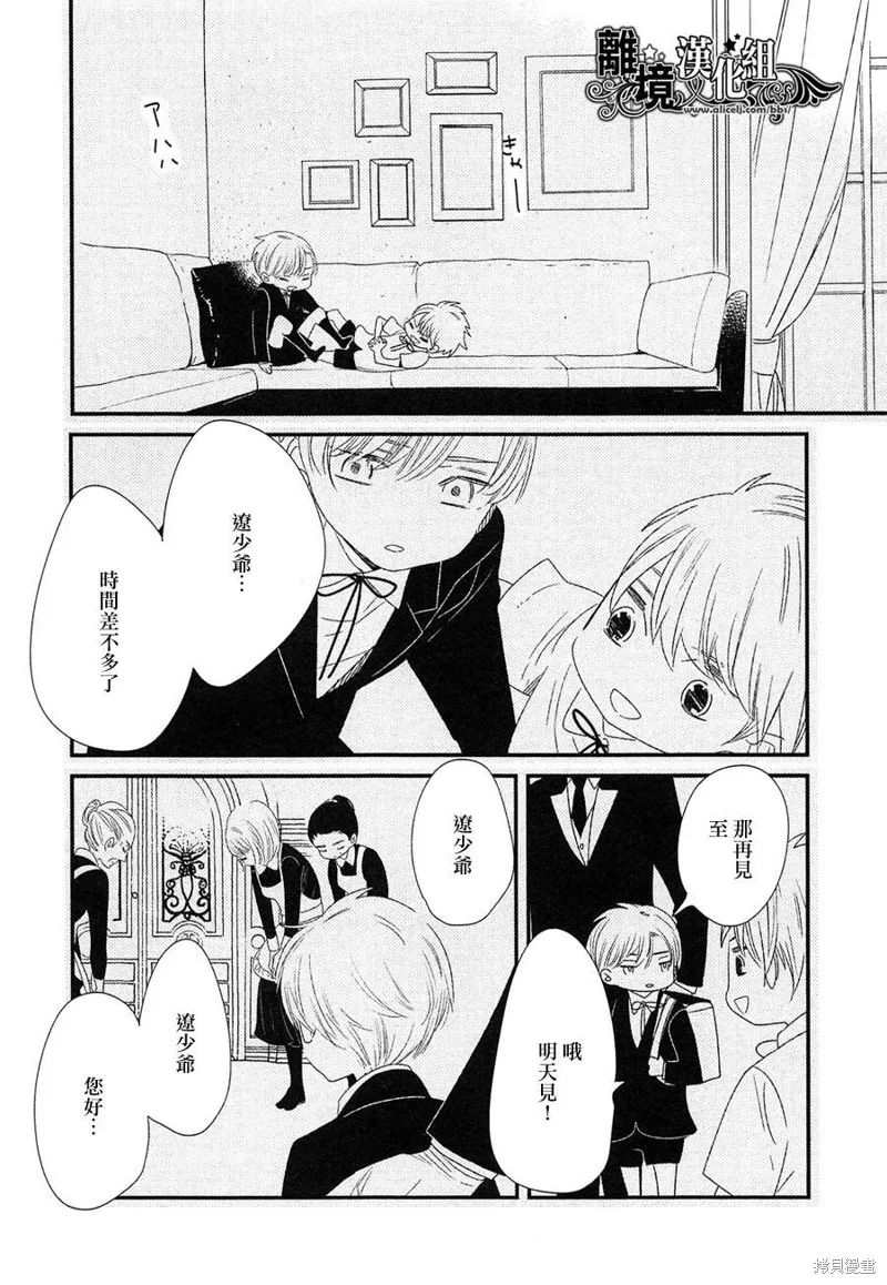 王子與灰色的每一天,第17话,第18张