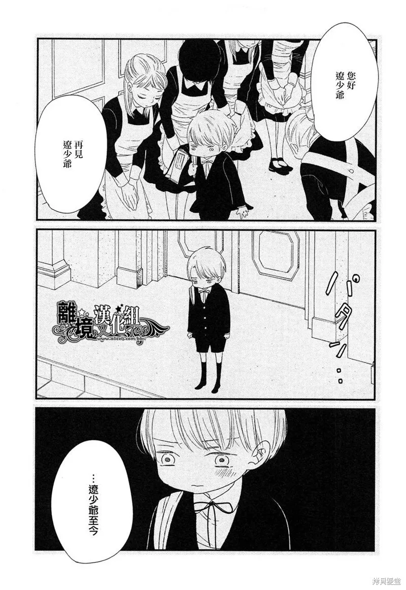王子與灰色的每一天,第17话,第19张