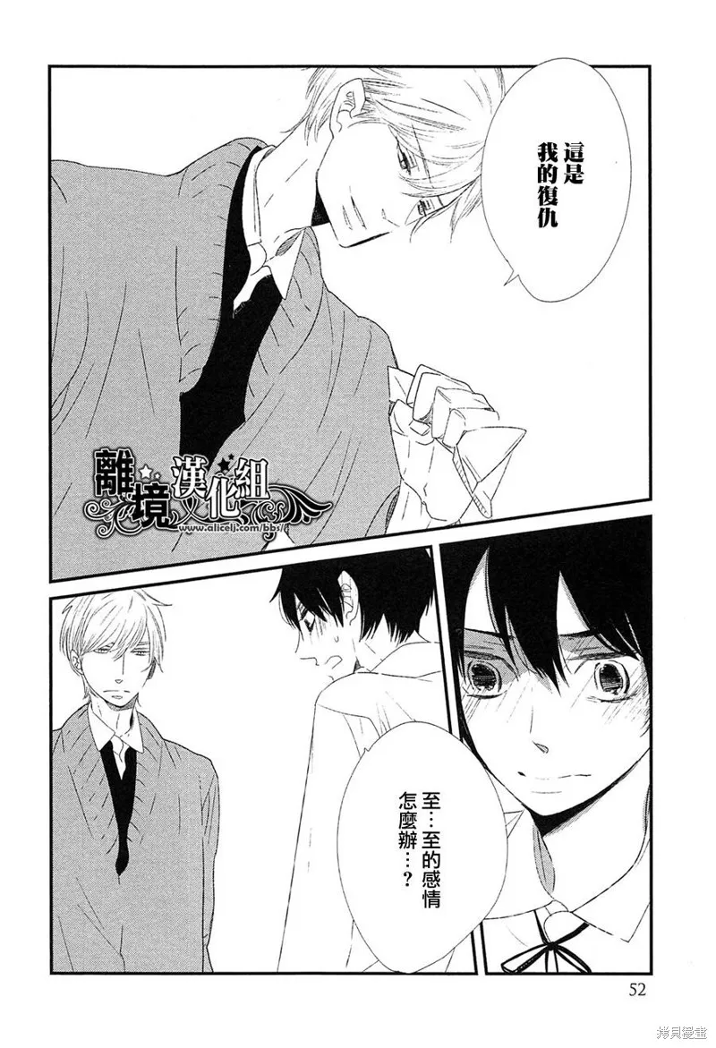 王子與灰色的每一天,第17话,第2张