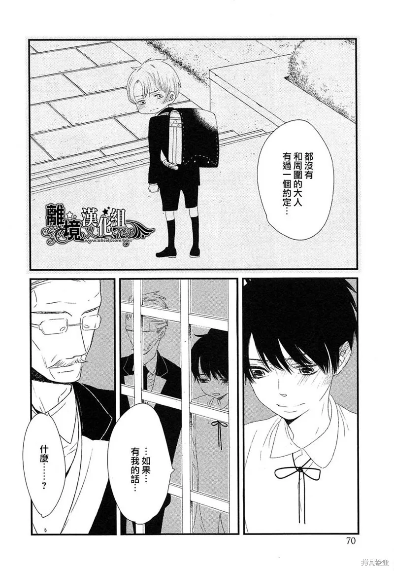 王子與灰色的每一天,第17话,第20张