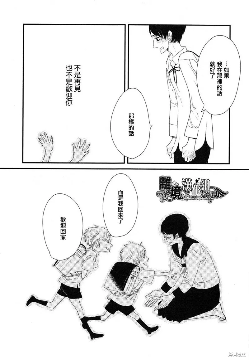 王子與灰色的每一天,第17话,第21张