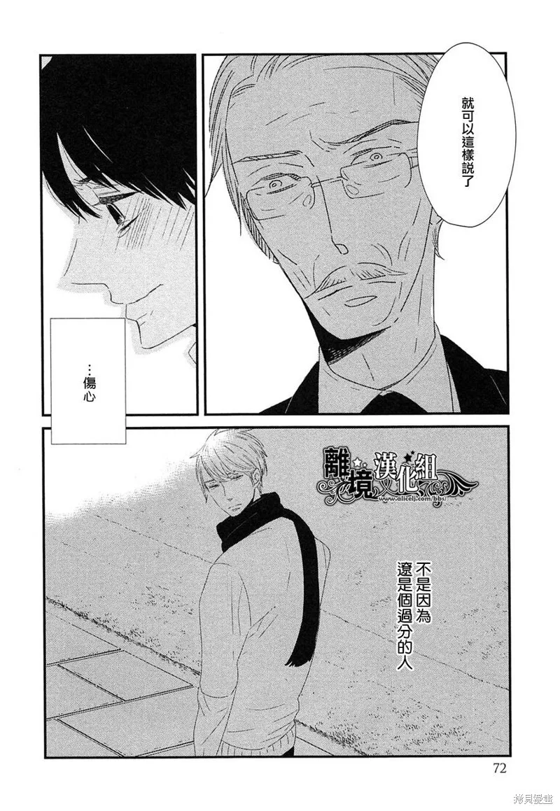 王子與灰色的每一天,第17话,第22张