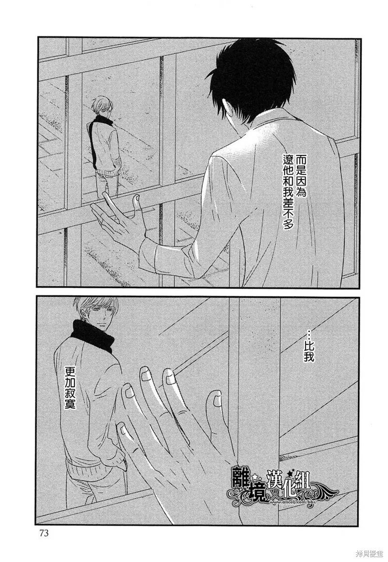 王子與灰色的每一天,第17话,第23张