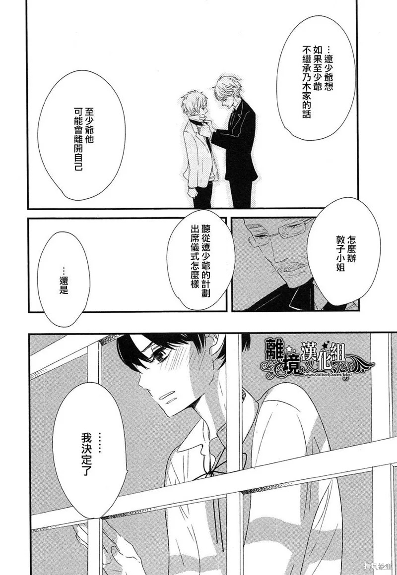 王子與灰色的每一天,第17话,第24张