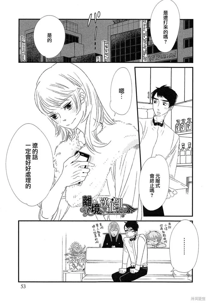 王子與灰色的每一天,第17话,第3张