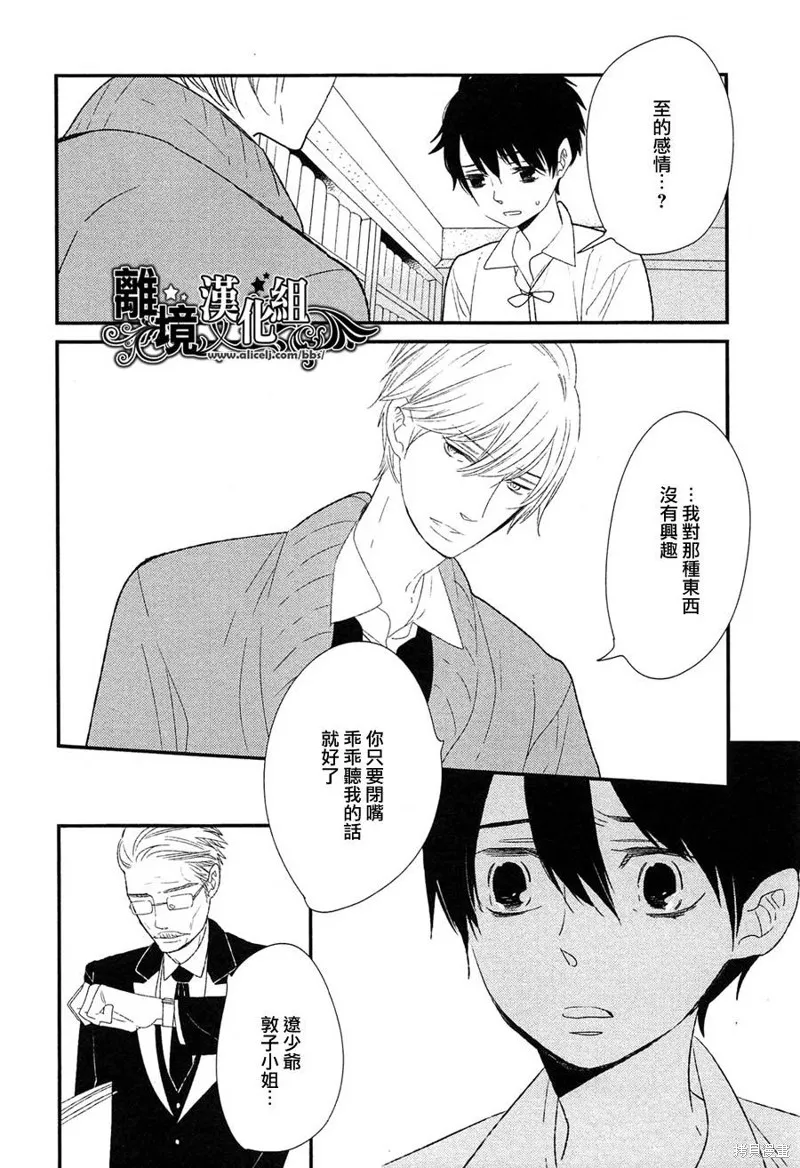 王子與灰色的每一天,第17话,第4张