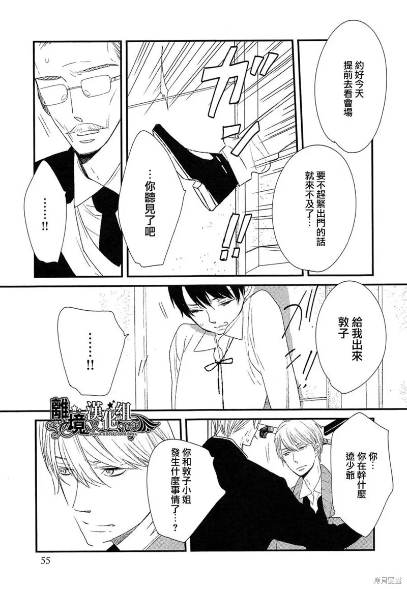 王子與灰色的每一天,第17话,第5张