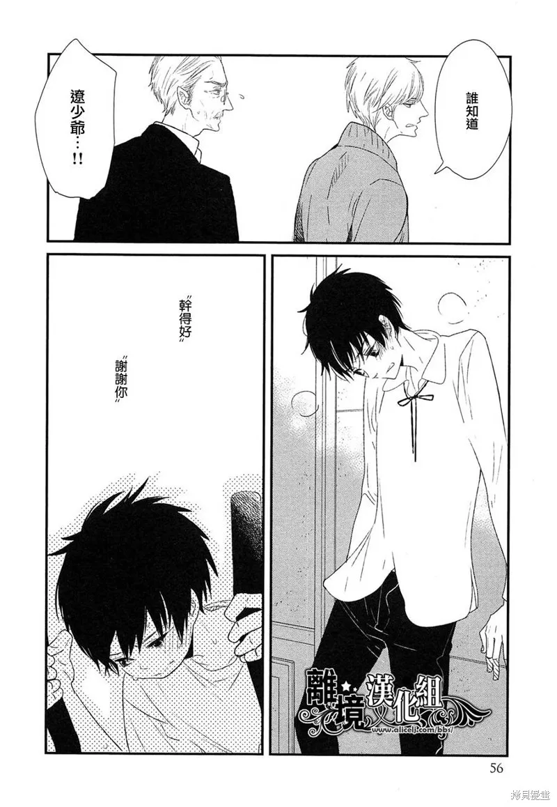 王子與灰色的每一天,第17话,第6张