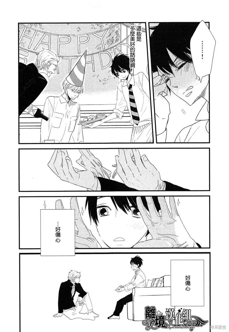 王子與灰色的每一天,第17话,第7张