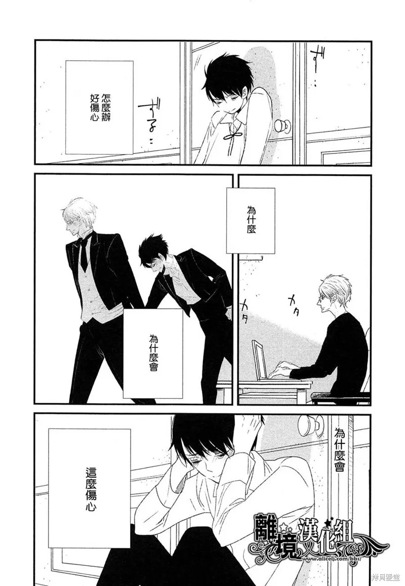 王子與灰色的每一天,第17话,第8张
