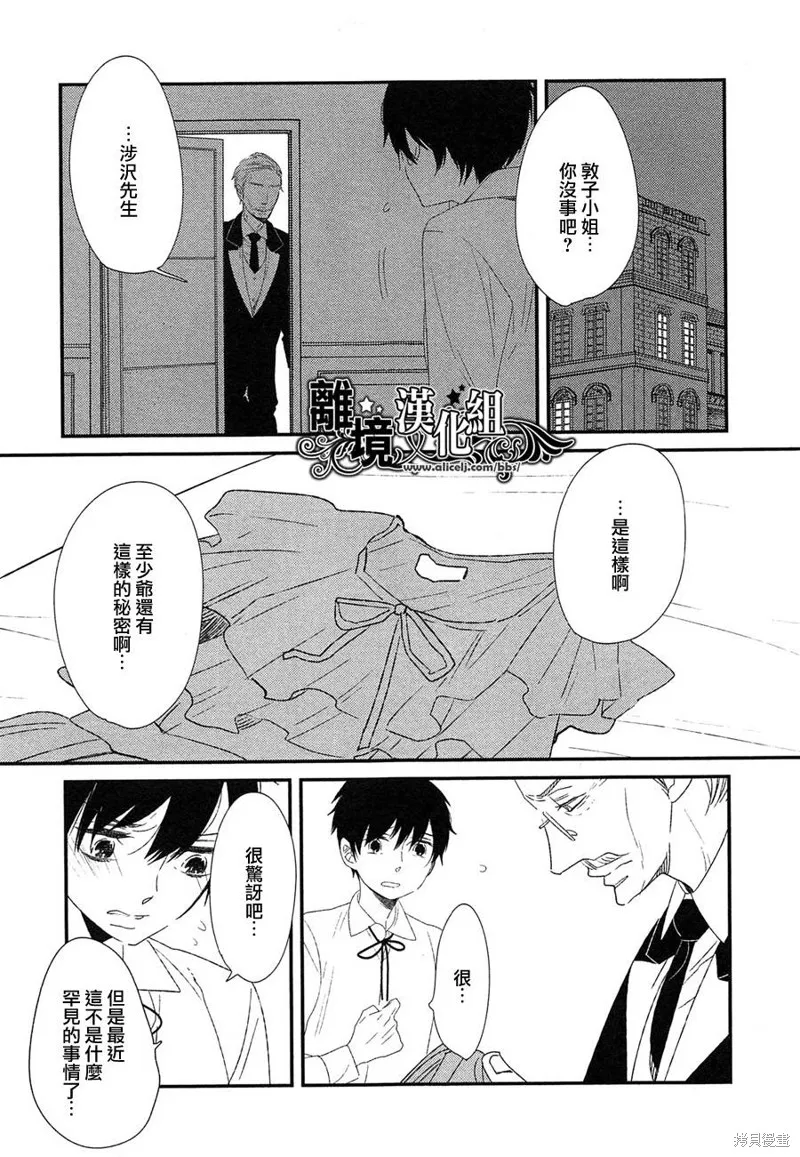 王子與灰色的每一天,第17话,第9张