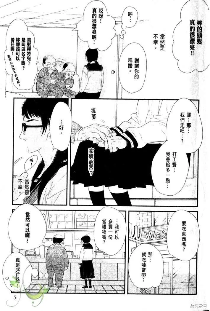 王子與灰色的每一天,第01话,第10张
