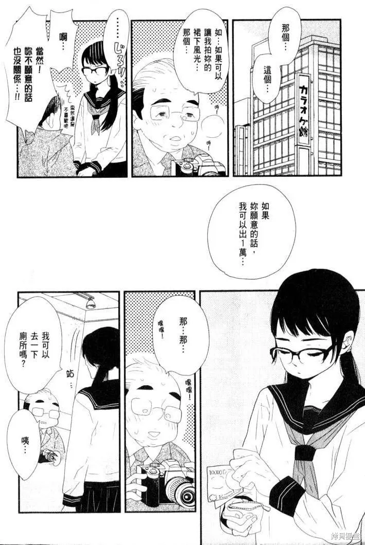 王子與灰色的每一天,第01话,第11张