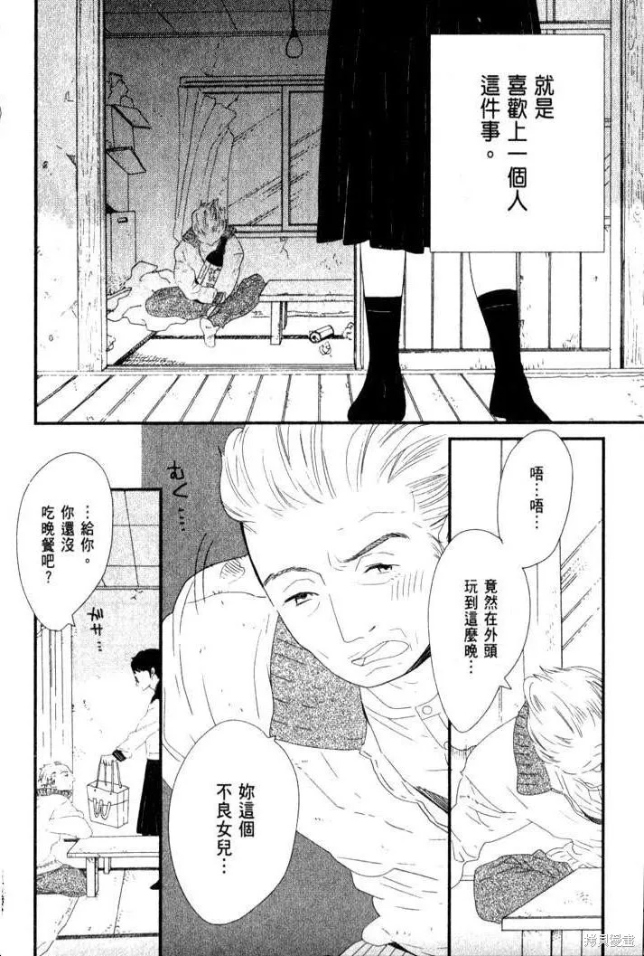 王子與灰色的每一天,第01话,第13张