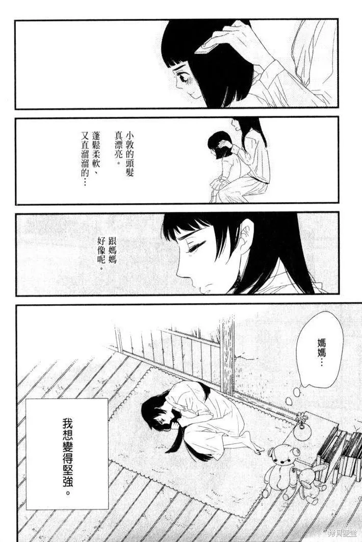 王子與灰色的每一天,第01话,第15张