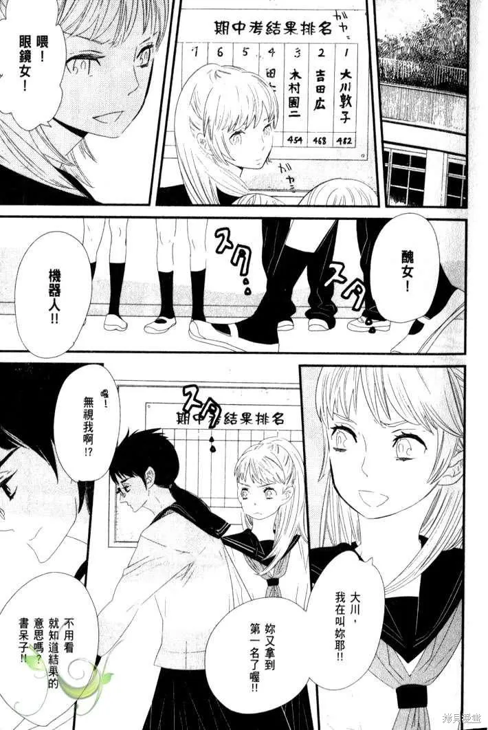 王子與灰色的每一天,第01话,第16张