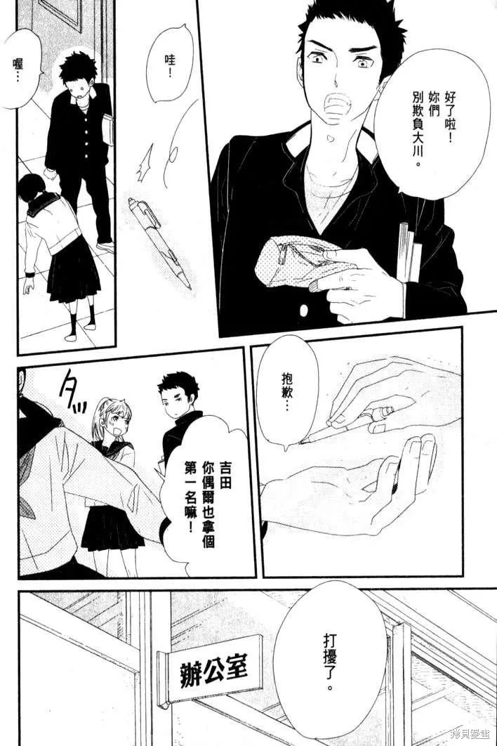 王子與灰色的每一天,第01话,第17张