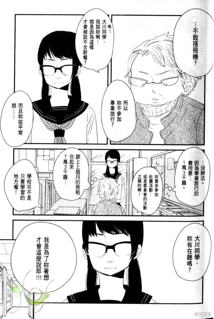 王子與灰色的每一天,第01话,第18张