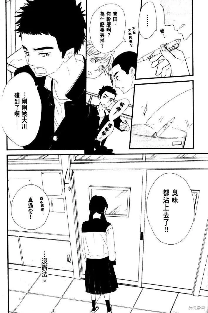 王子與灰色的每一天,第01话,第19张
