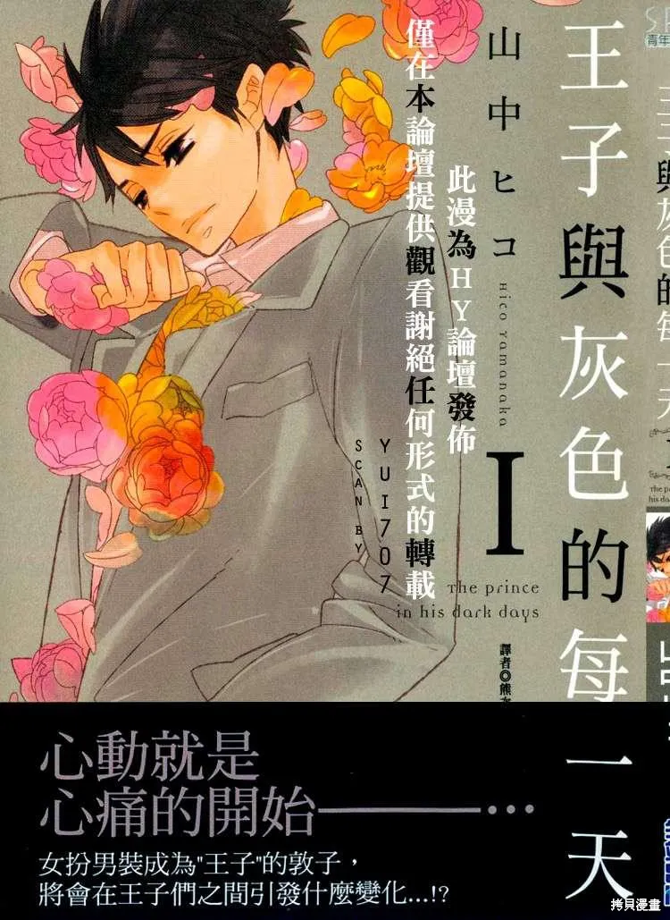 王子與灰色的每一天,第01话,第2张