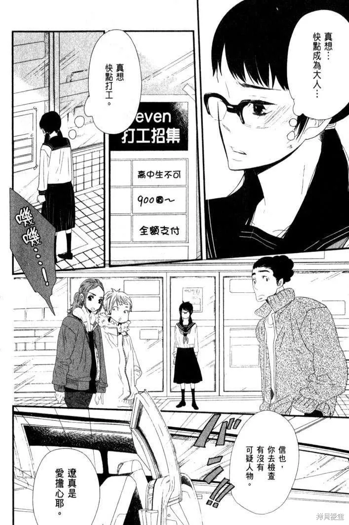 王子與灰色的每一天,第01话,第21张
