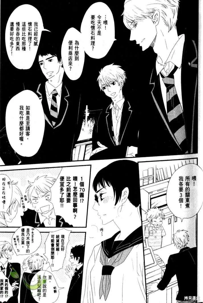 王子與灰色的每一天,第01话,第22张