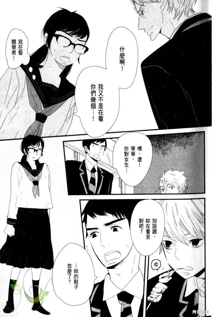 王子與灰色的每一天,第01话,第24张