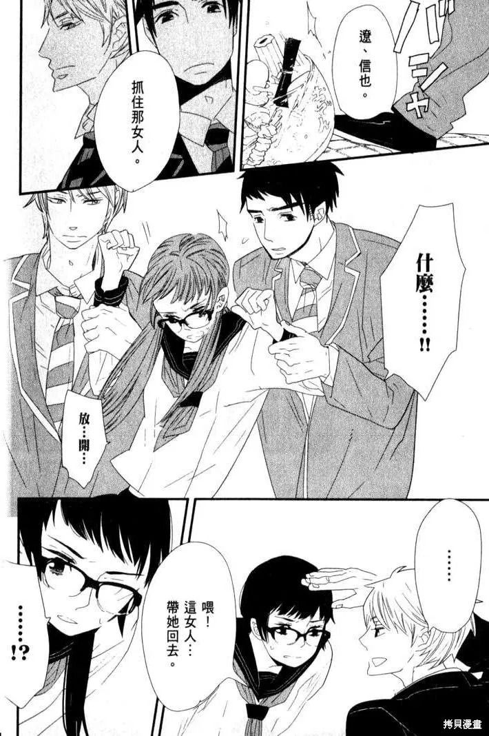 王子與灰色的每一天,第01话,第25张