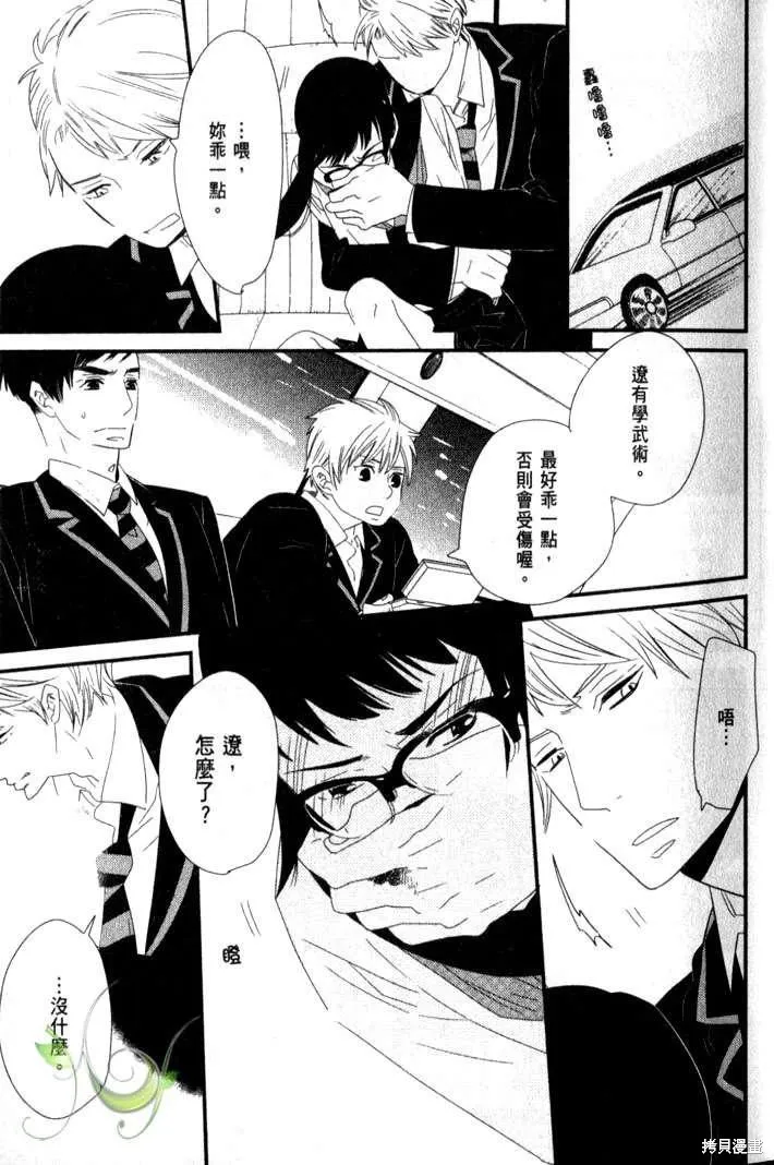 王子與灰色的每一天,第01话,第26张