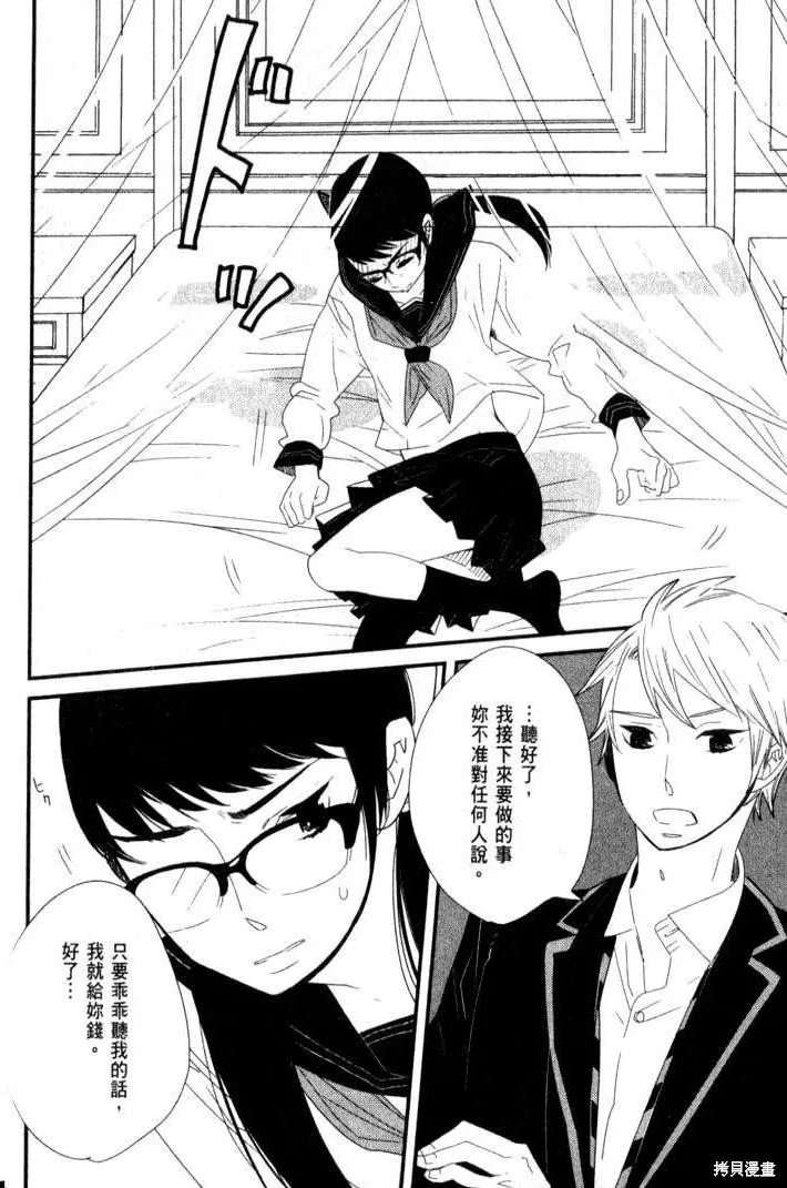 王子與灰色的每一天,第01话,第29张