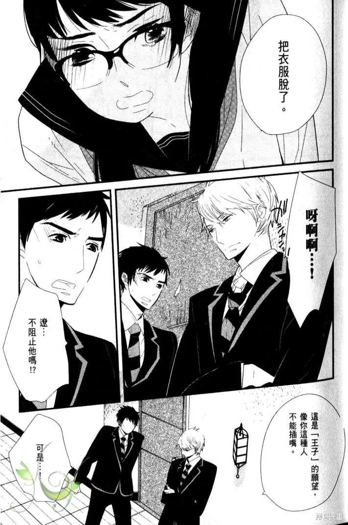 王子與灰色的每一天,第01话,第30张