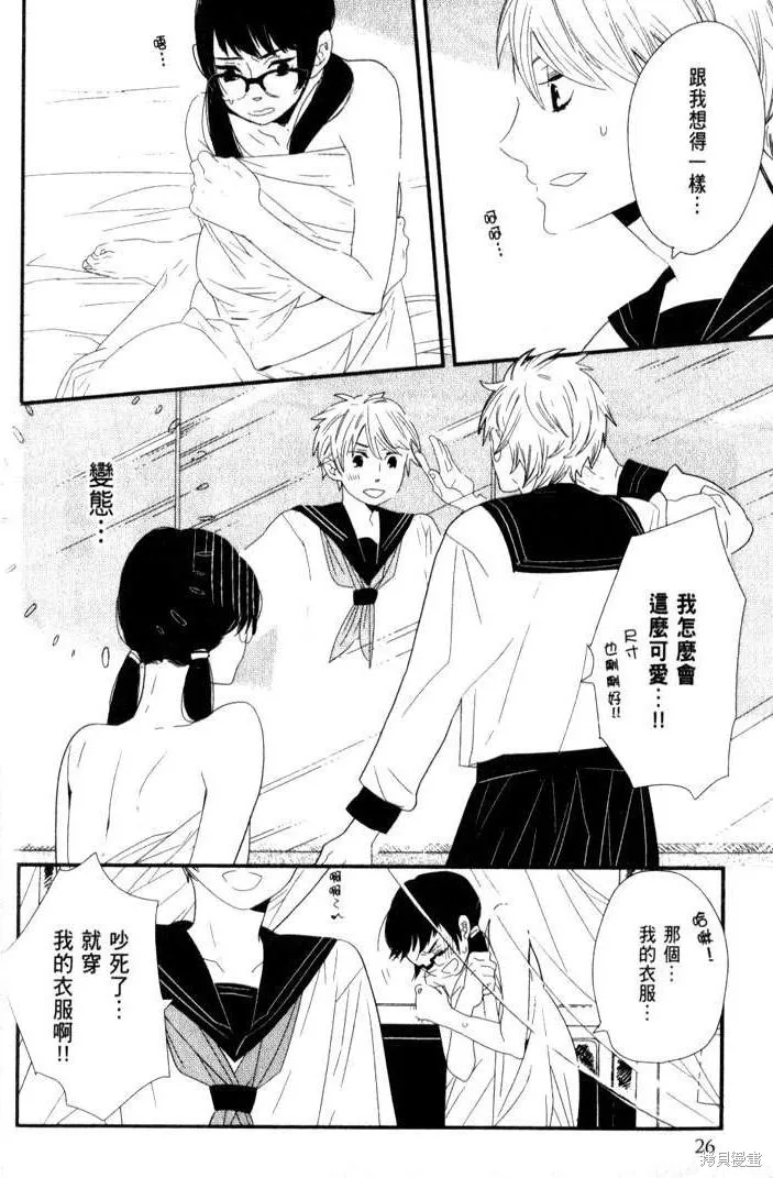 王子與灰色的每一天,第01话,第31张