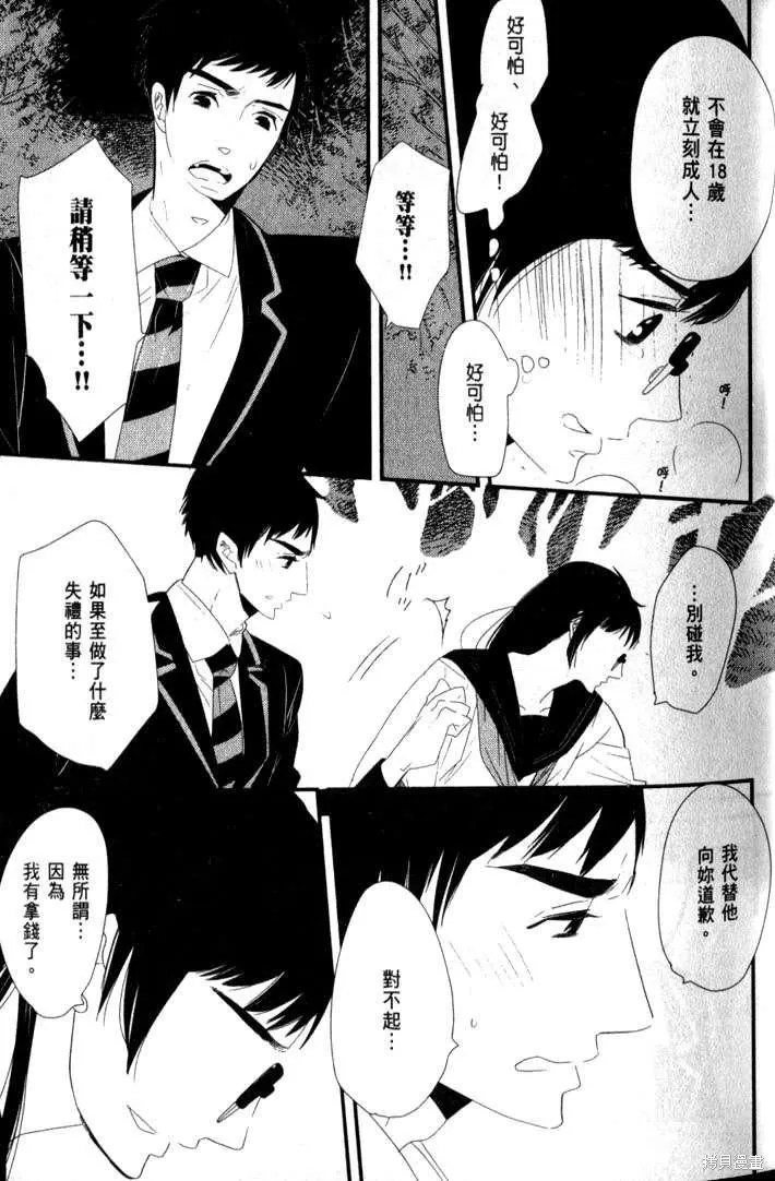 王子與灰色的每一天,第01话,第38张