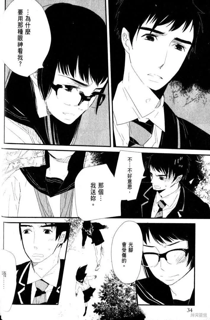 王子與灰色的每一天,第01话,第39张
