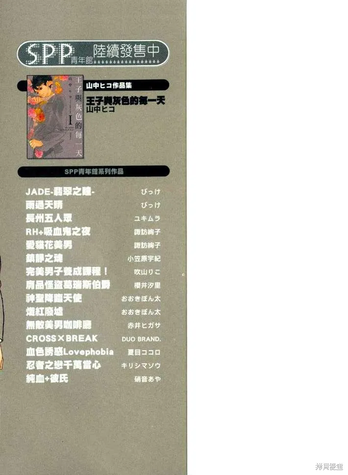 王子與灰色的每一天,第01话,第4张