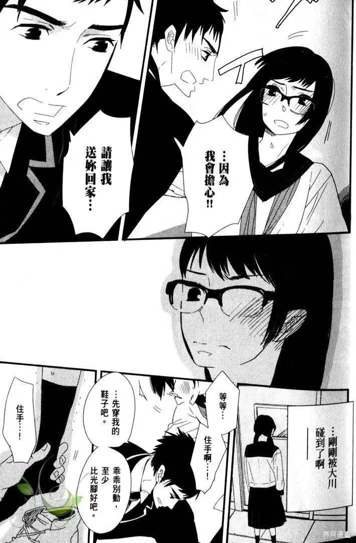王子與灰色的每一天,第01话,第40张