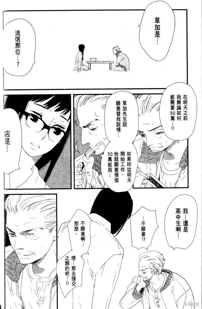 王子與灰色的每一天,第01话,第45张