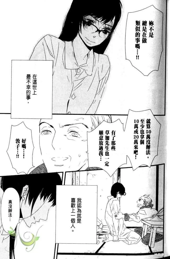 王子與灰色的每一天,第01话,第46张