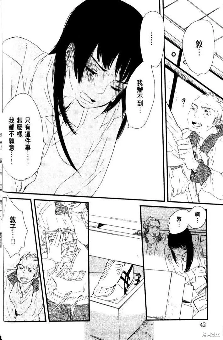 王子與灰色的每一天,第01话,第47张