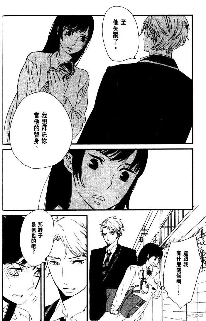 王子與灰色的每一天,第01话,第49张