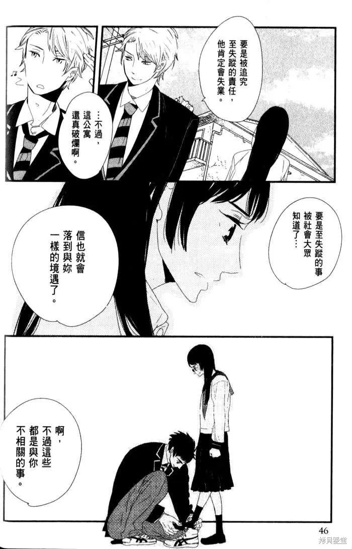 王子與灰色的每一天,第01话,第51张