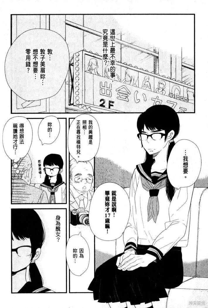 王子與灰色的每一天,第01话,第9张