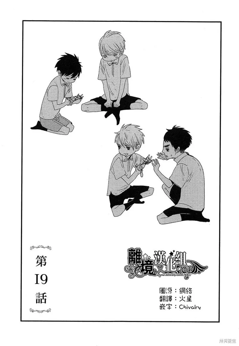 王子與灰色的每一天,第19话,第1张