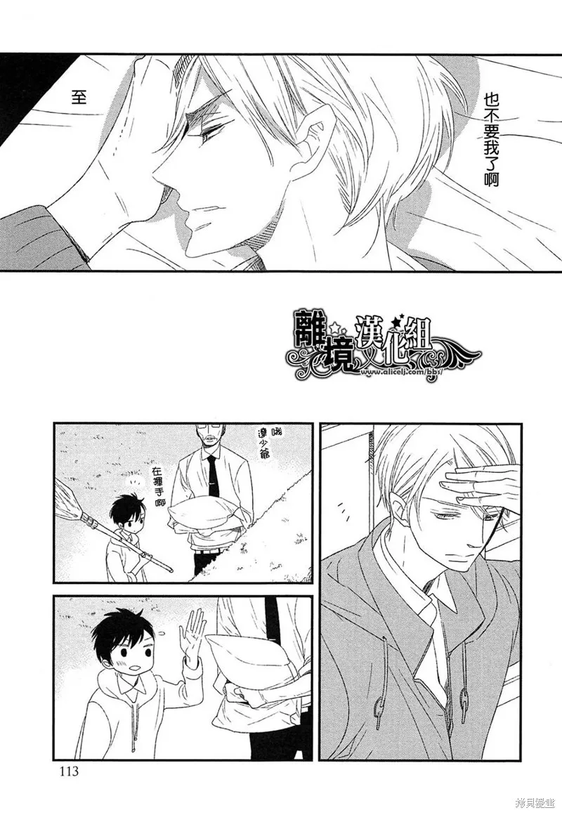 王子與灰色的每一天,第19话,第11张